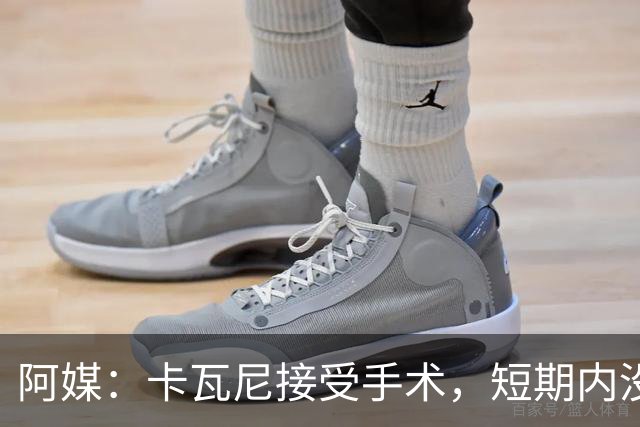阿媒：卡瓦尼接受手术，短期内没有退役打算，加盟博卡后已伤13次